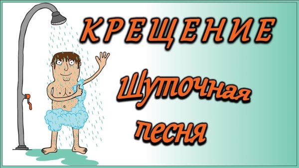 Открытки с Крещением