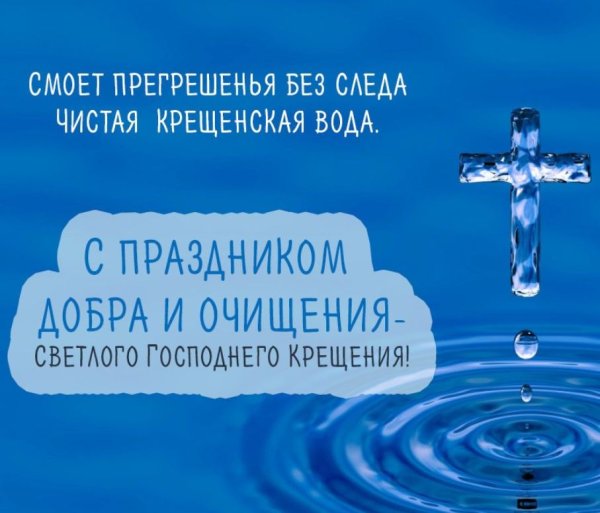 Крещение 18 января