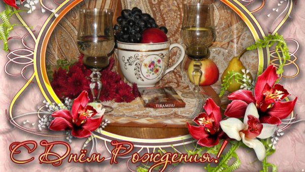 С днём рождения Нина открытки