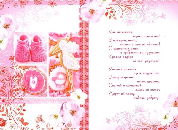 С рождением внучки