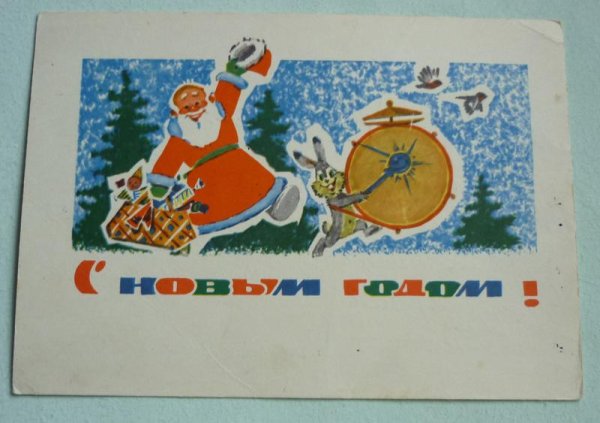 Открытки СССР новогодние художник Владимир Зарубин