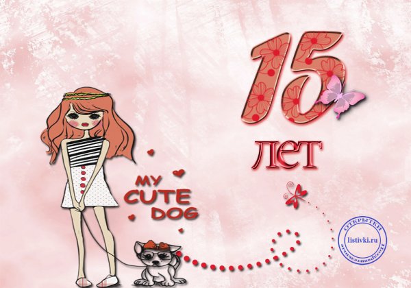 Цифра 15 красивая