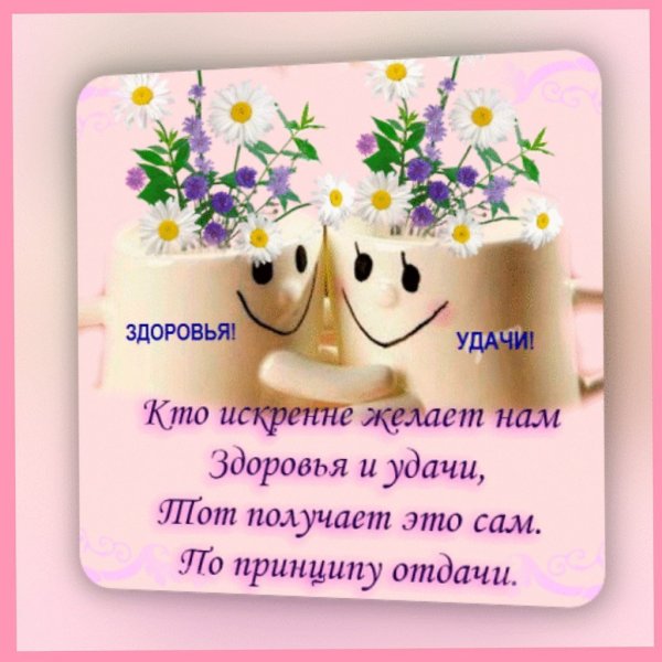 Позитивные пожелания на день