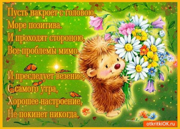 Стихи для настроения