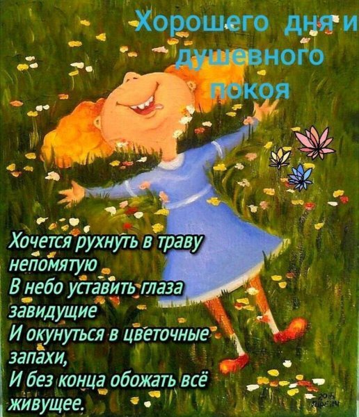 Позитивные пожелания