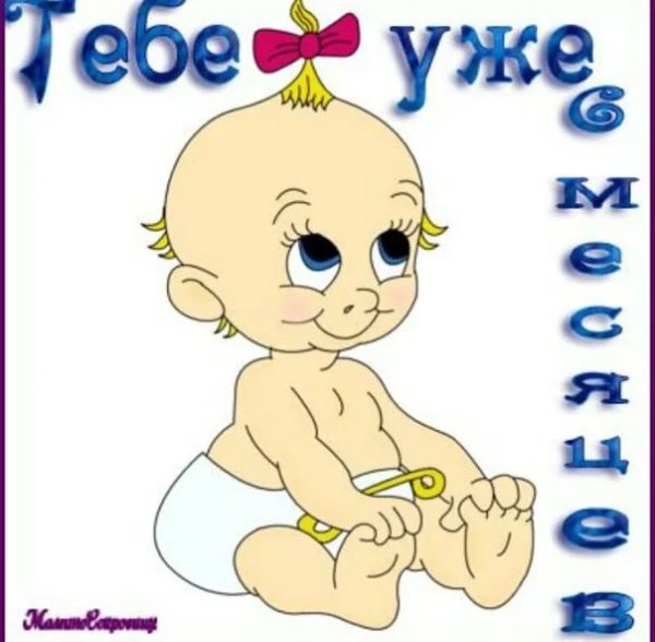 С 6 месяцами мальчика