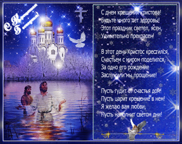 Крещение 2017 картинки