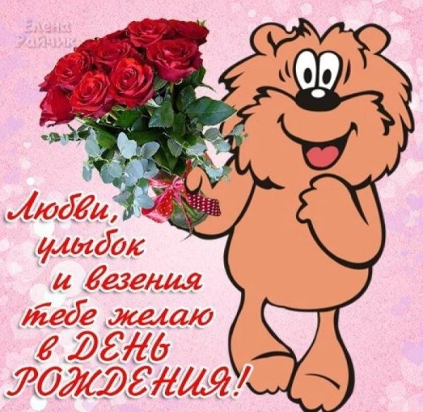 Поздравления с днём рождения девушке красивые