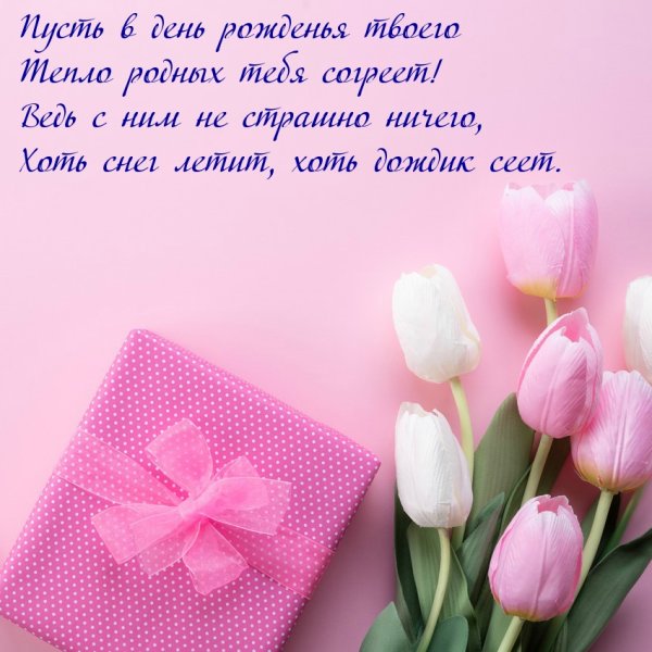 Поздравления с днём рождения девушке