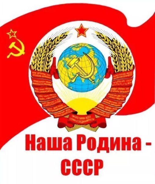 Открытка рожденный в СССР