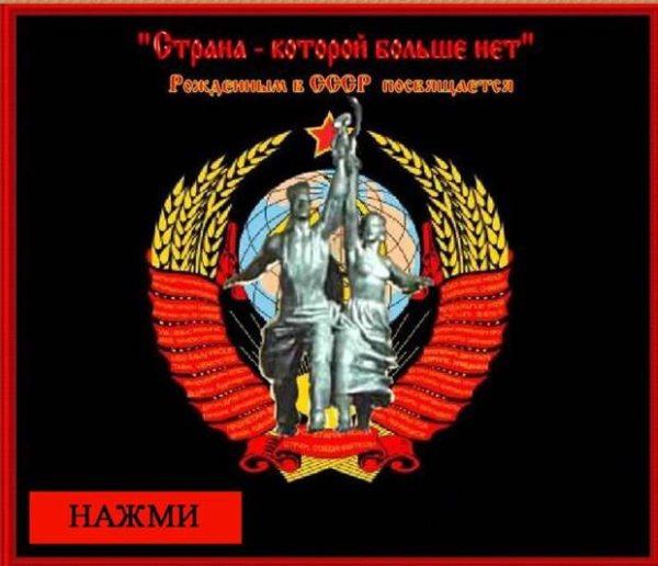 Рождённые в СССР