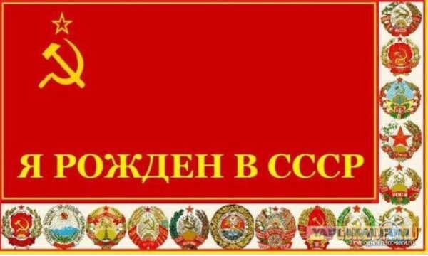 Стихи про Советский Союз