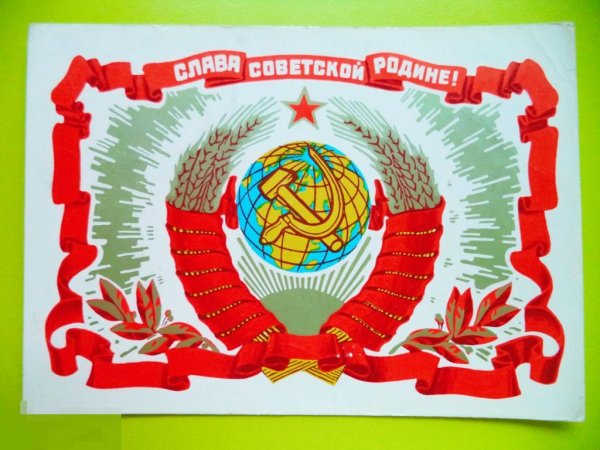 Рождённым в СССР посвящается