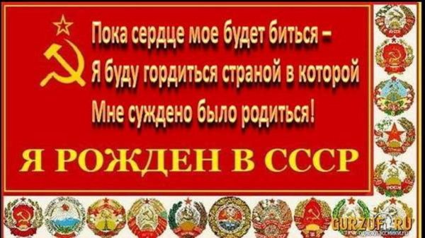 Счастливые родятся под Советской звездой плакат