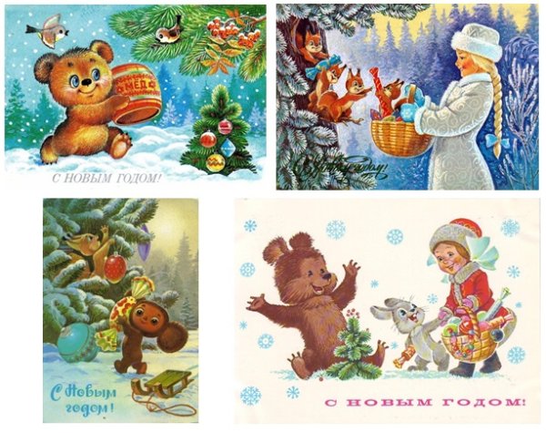Старые советские открытки