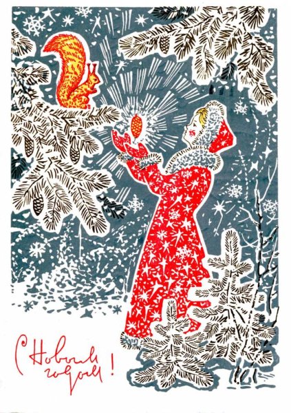 Новогодняя открытка