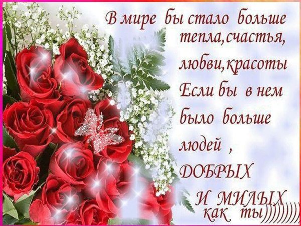 Открытка хорошему человеку