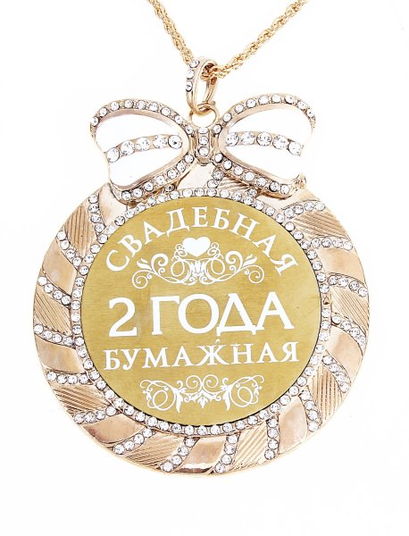 Бумажная свадьба