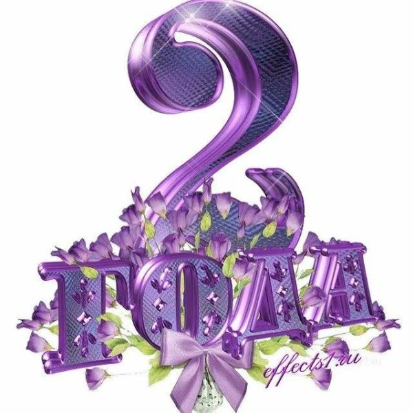 Поздравление с бумажной свадьбой