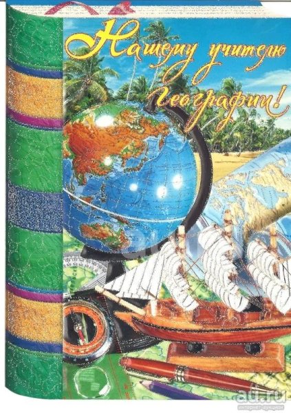 Диплом по географии