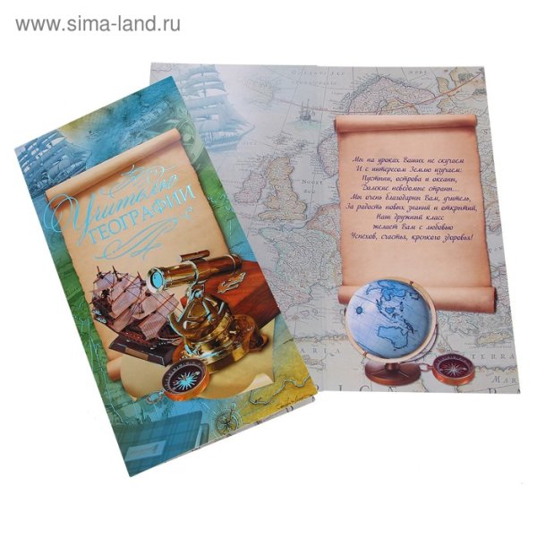 Школьная доска с глобусом