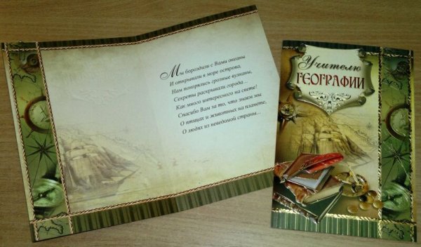 Открытки учителям предметникам