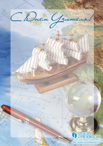 Открытка учителю физики