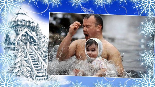 Открытки с Крещением прикольные