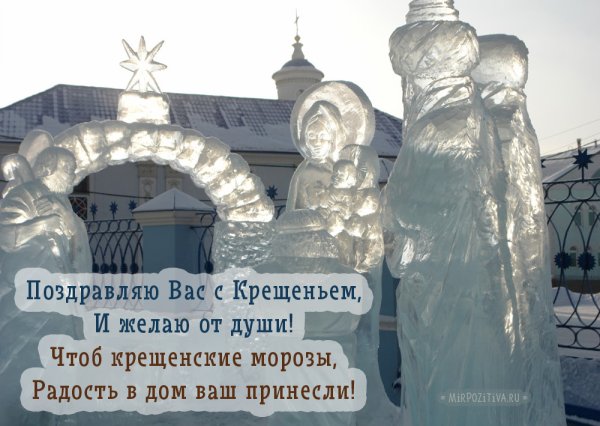 Поздравление с Крещением