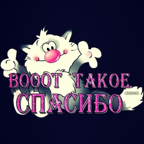 Открытки с благодарностью