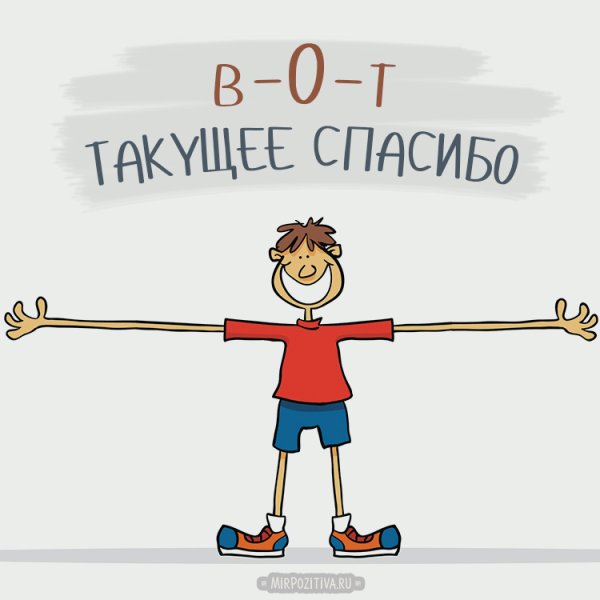 Открытка спасибо огромное