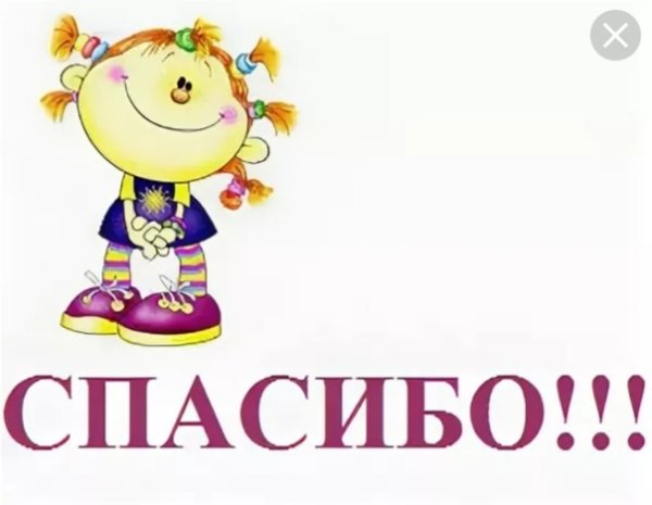 Смешные открытки с благодарностью