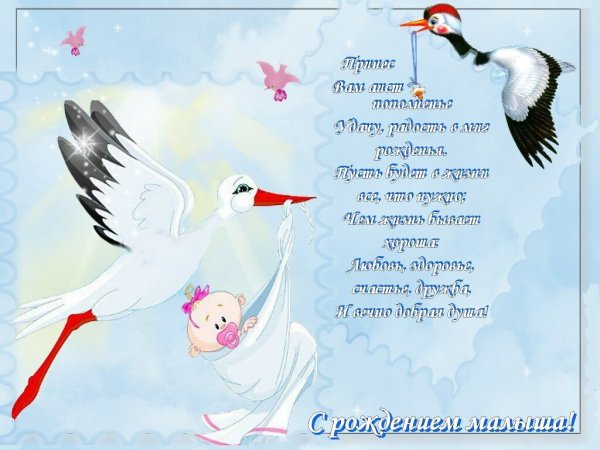 Поздравление с рождением двойняшек