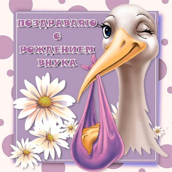 Поздравление смрождением сына