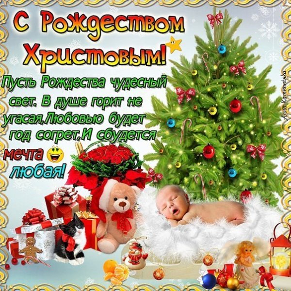 Рождество Христово