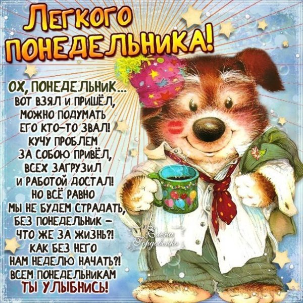Открытки с понедельником прикольные