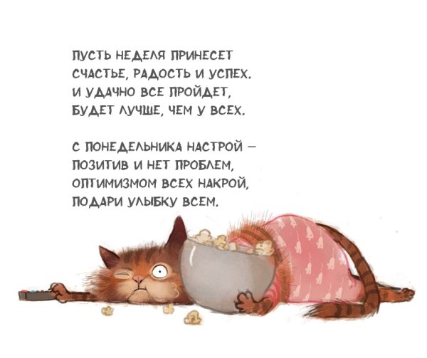 Открытки с понедельником