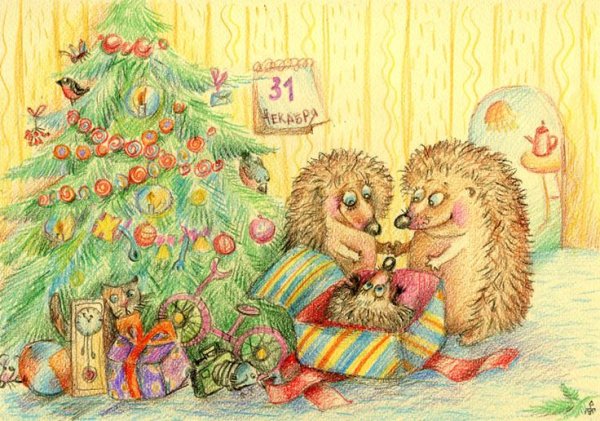С новым годом Ежик