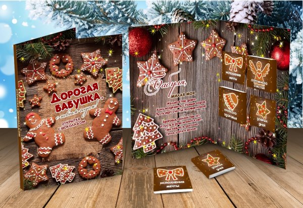 Новогодние открытки с шоколадом