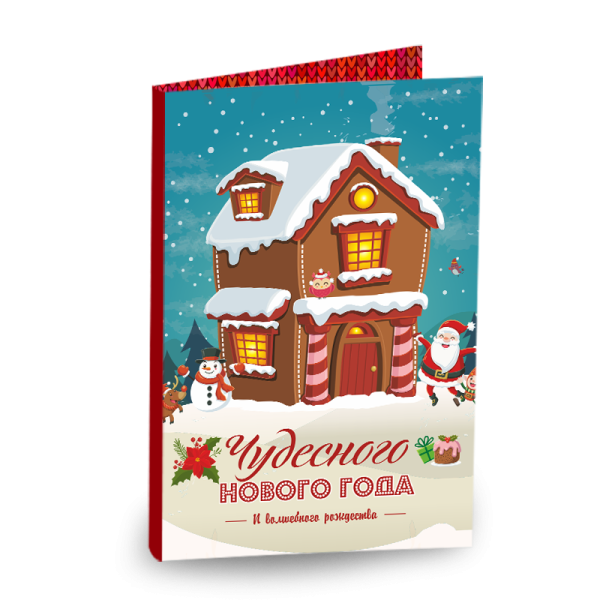 Новогодние открытки с шоколадом