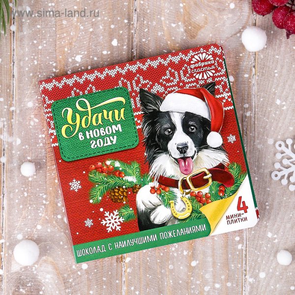 Шоколадная Новогодняя открытка