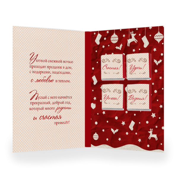 Шоколадки с пожеланиями на новый год