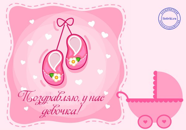 С новорожденной!