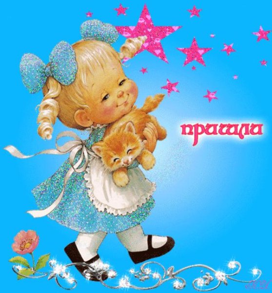 Сдобрым утром деченька