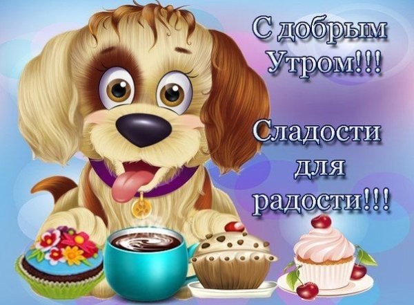 Доброе медвежата с пожеланиями