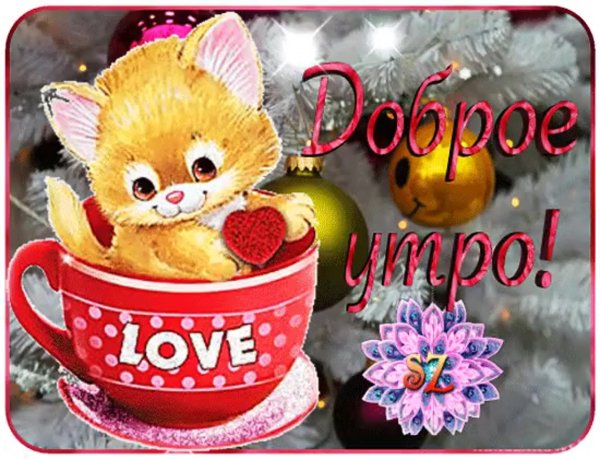 Пожелания доброго утра внукам