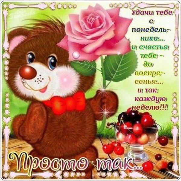 Короткие пожелания хорошего дня