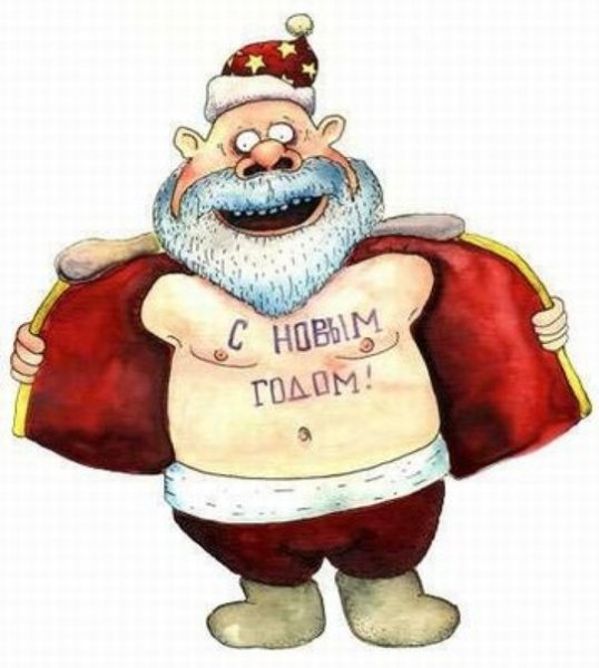 Прикольный дед Мороз