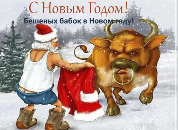 Новогодняя открытка с быком