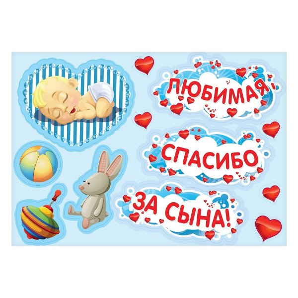 Поздравление жены с рождением сына